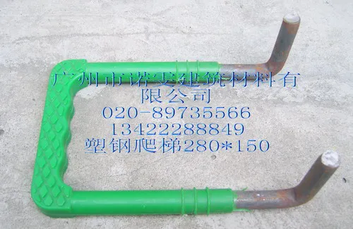 塑钢爬梯290*200mm(圆铁20mm).280*150(圆铁16mm).